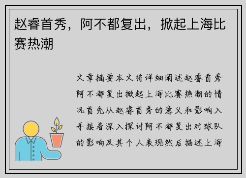 赵睿首秀，阿不都复出，掀起上海比赛热潮